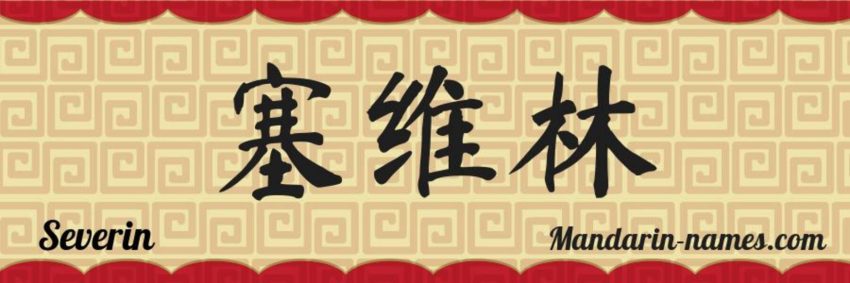 El nombre Severin